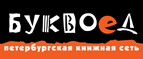 Скидка 10% для новых покупателей в bookvoed.ru! - Уни